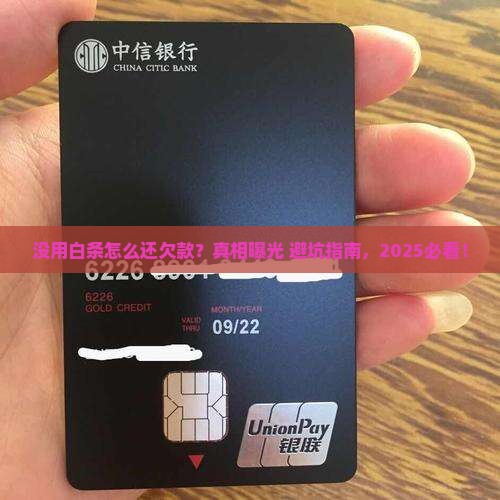 没有使用京东白条却欠款怎么办