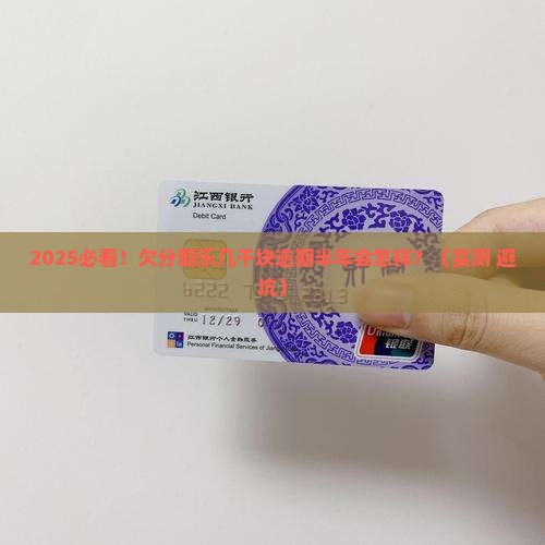 分期乐几千块逾期半年会有什么后果