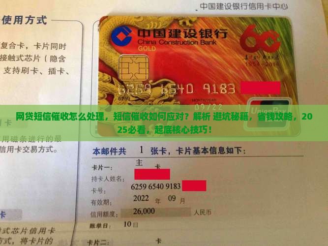 网贷短信催收怎么处理
