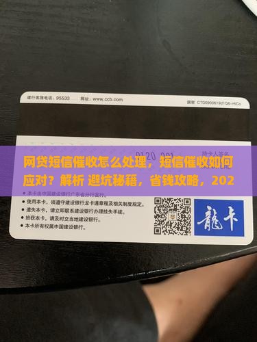 网贷短信催收怎么处理