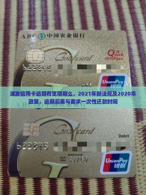 浦发信用卡逾期有宽限期么