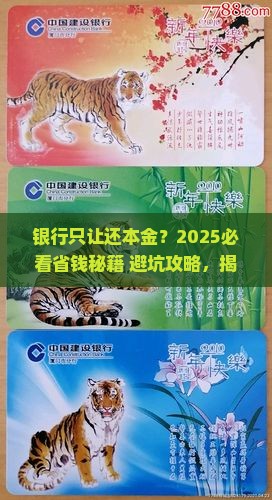 银行协商还款只还本金怎么办