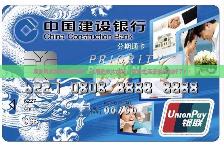 朋友网贷我被短信轰炸