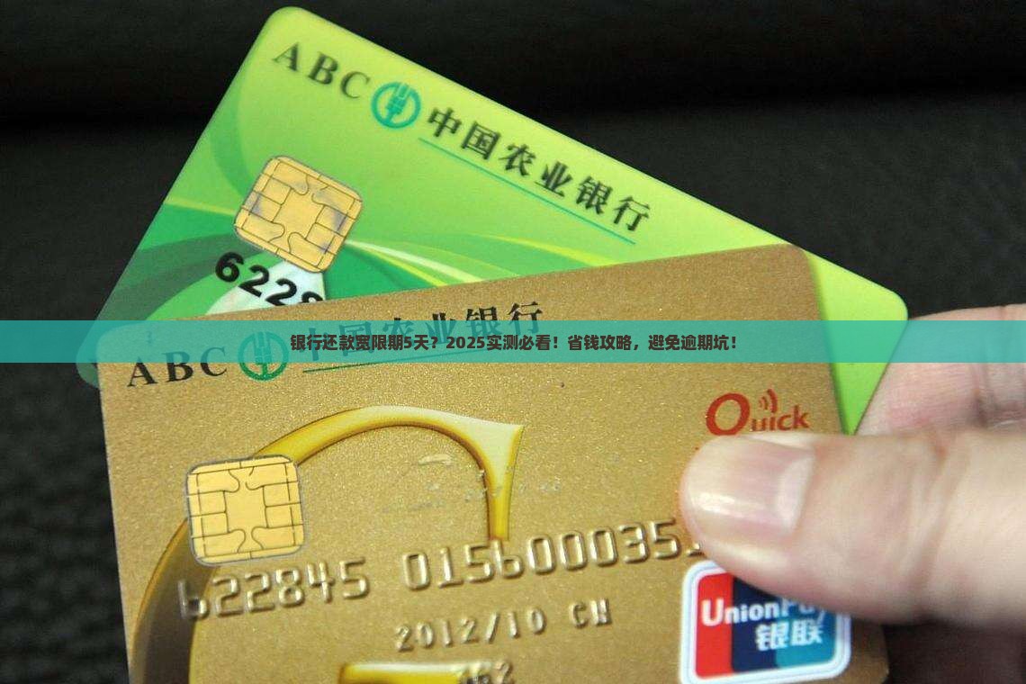 银行还款宽限期5