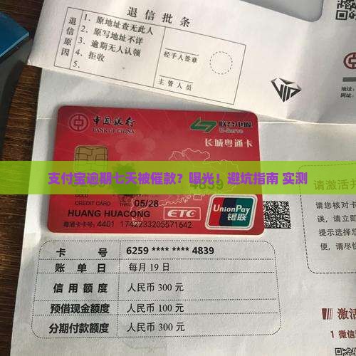 支付宝逾期七天被催款
