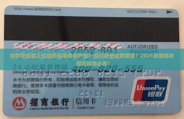 信秒贷逾期上征信的后果有哪些