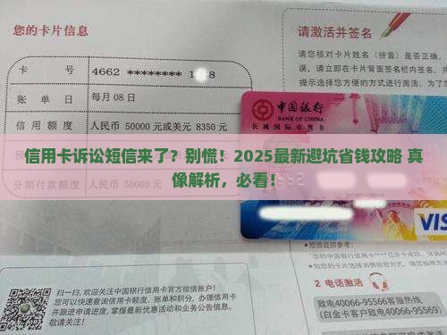 信用卡欠款诉讼告知短信如何处理