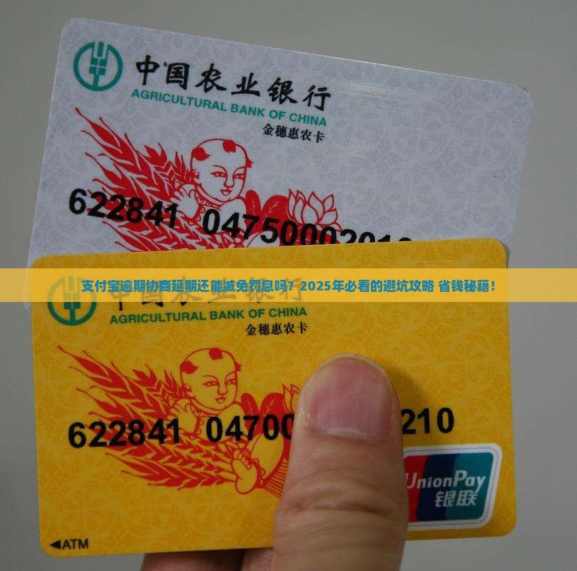 支付宝逾期协商延期减免罚息吗怎么办理