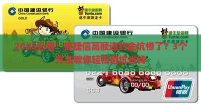 捷信高额违约金违法如何处理