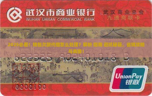 微博钱包欠款代偿怎么处理