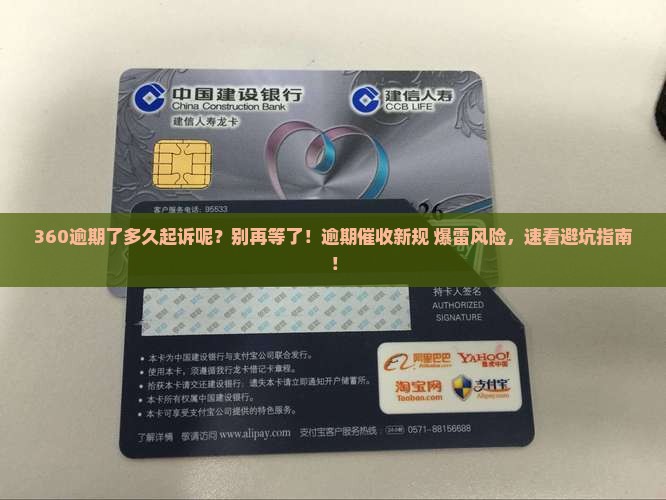 360逾期了多久起诉呢
