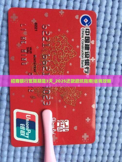 招商银行宽限期是3天