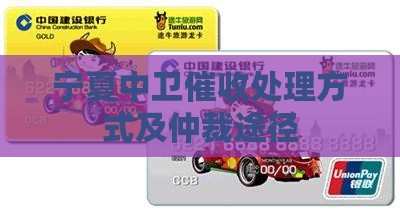 宁夏中卫催收怎么处理