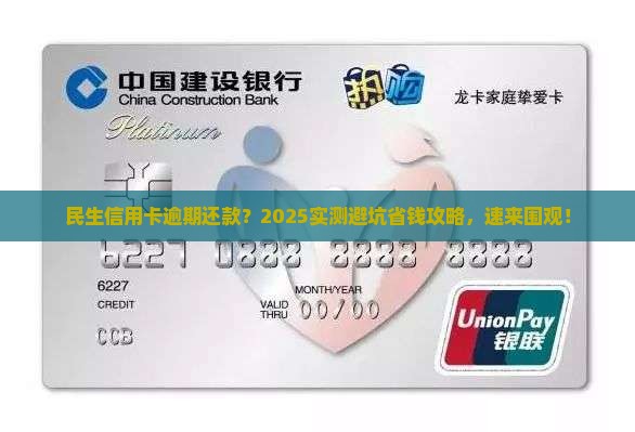 民生银行信用卡逾期怎么还款