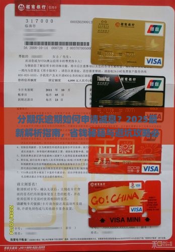 分期乐逾期可以申请减息吗如何解决