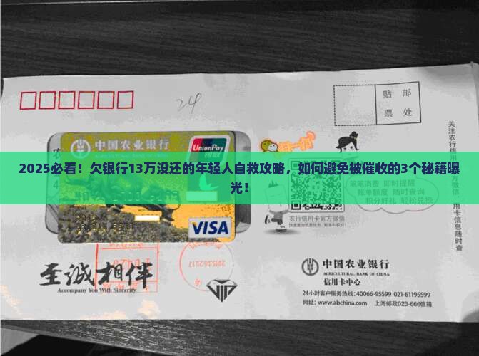 欠银行13万没有还钱怎么办