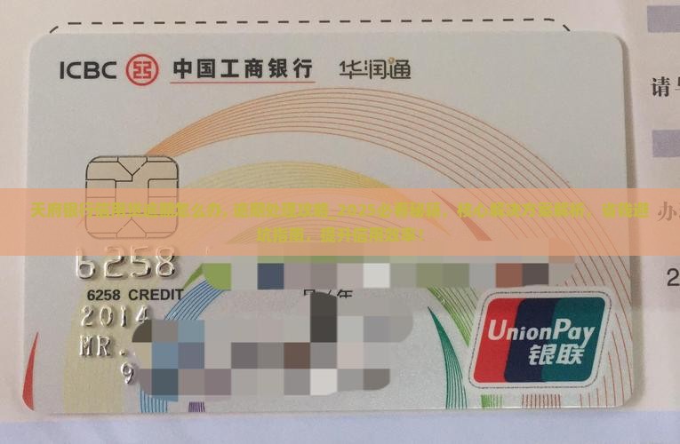 天府银行信用贷逾期怎么办应该如何处理