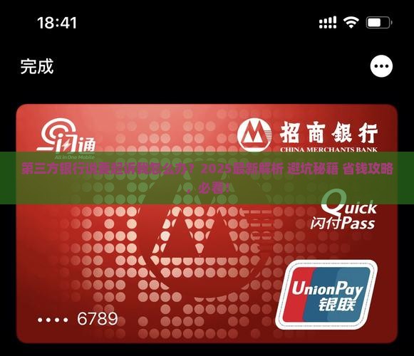 第三方银行说要起诉我