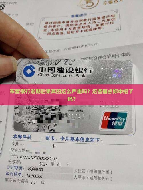 东营银行逾期后果如何