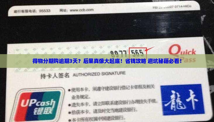 得物分期购逾期3天会怎么样
