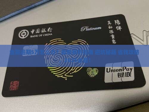 招联金融逾期5万了应该怎么办