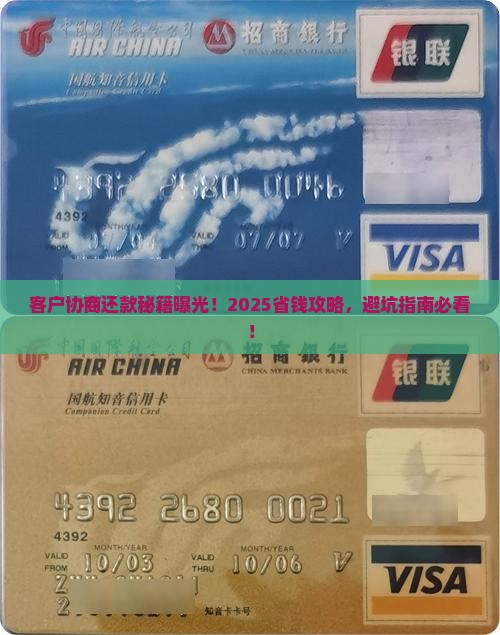 客户协商还款技巧和方法