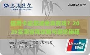 信用卡逾期信息说减免如何操作
