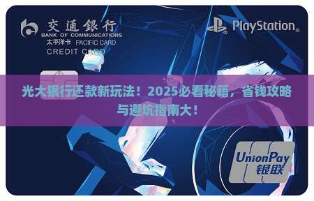 光大银行最新协商还款方式介绍