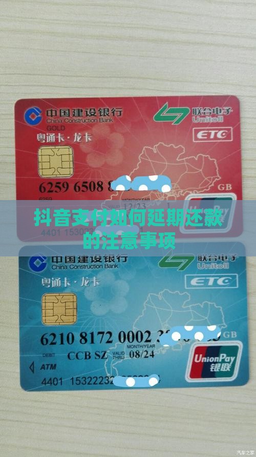 抖音支付如何办理延期还款的注意事项
