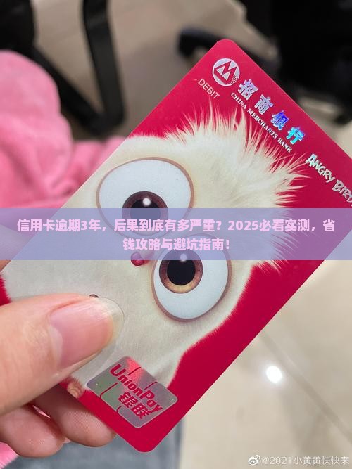 信用卡逾期还款3年了会怎样