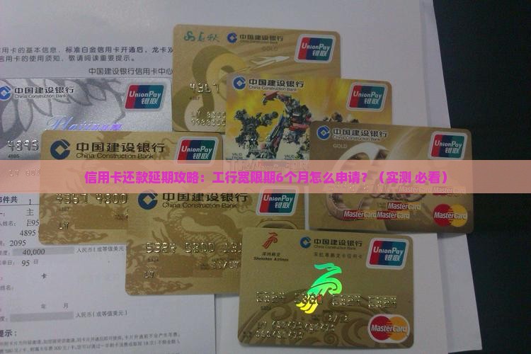 工行宽限期6个月如何申请延期
