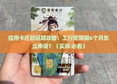 工行宽限期6个月如何申请延期