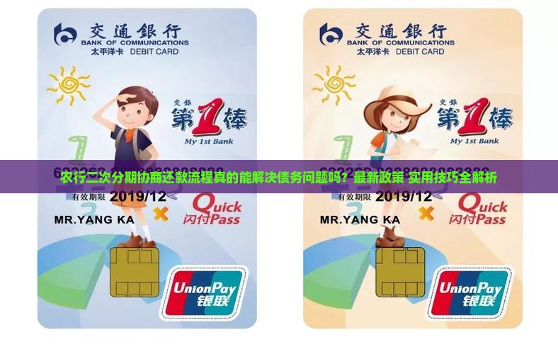 农行二次分期协商还款流程详解