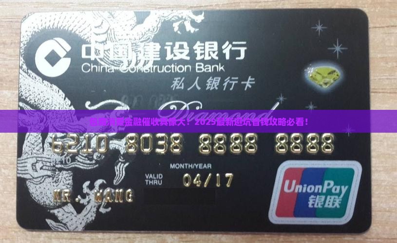 包商消费金融催收如何有效进行