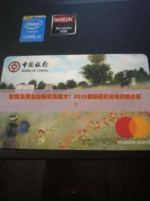 包商消费金融催收如何有效进行