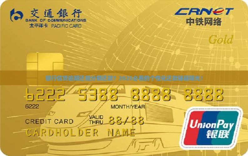 银行信贷逾期个性化分期还款方案是什么