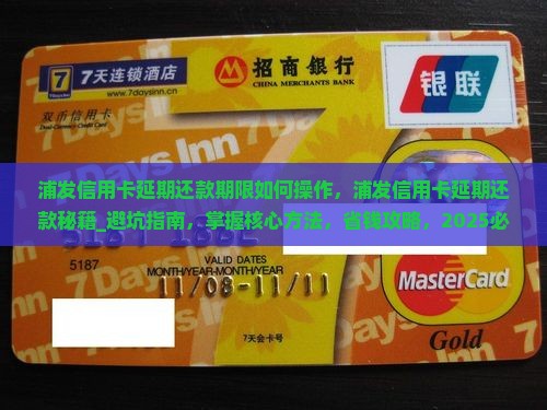 浦发信用卡延期还款期限如何操作