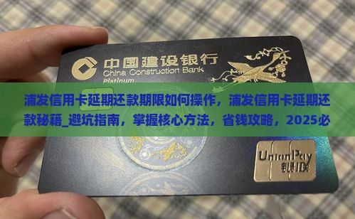 浦发信用卡延期还款期限如何操作