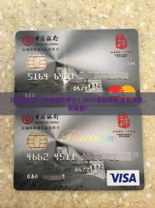分期乐逾期一天扣多少