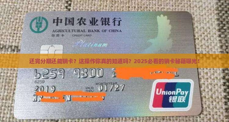 个性化分期还完怎么销卡