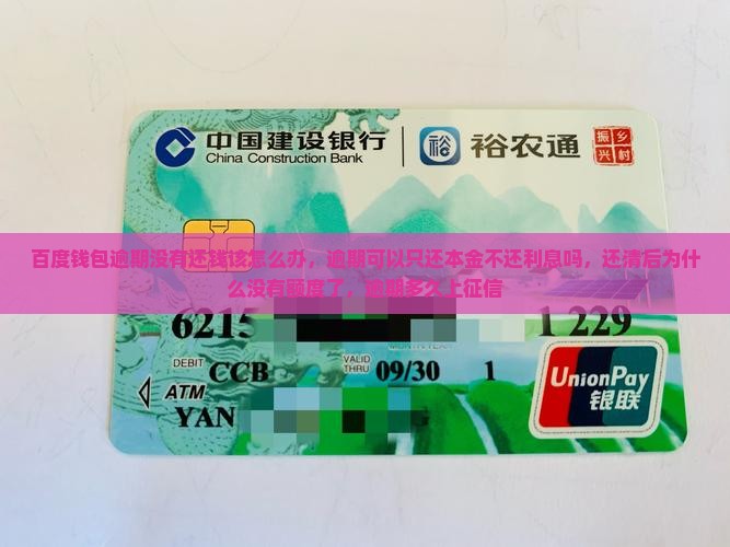 百度钱包逾期没有还钱该怎么办