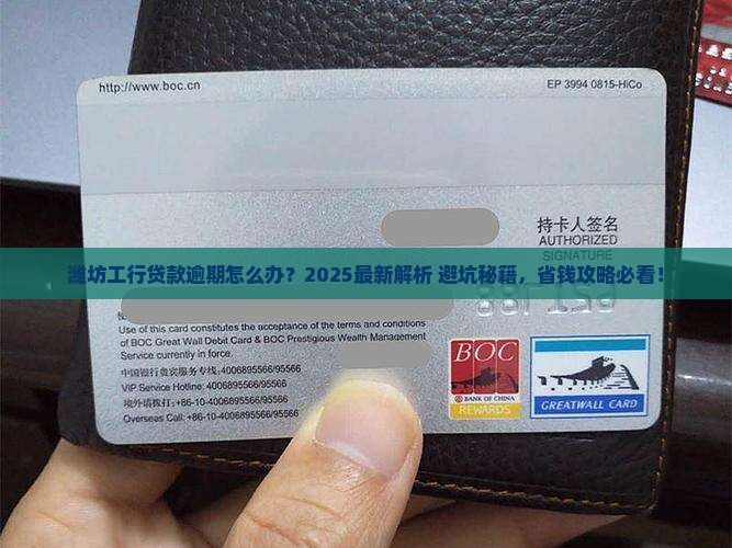 潍坊工行贷款逾期怎么处理贷款逾期该怎么办