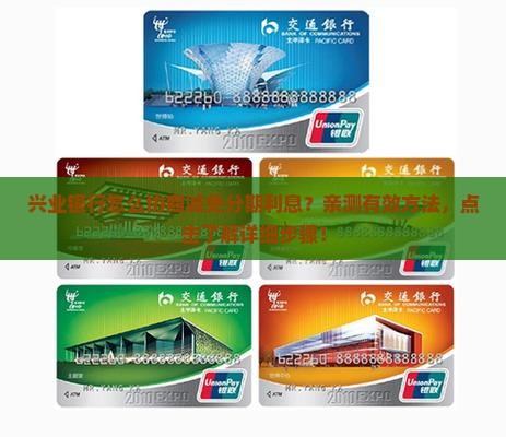 兴业银行怎么协商减免分期利息