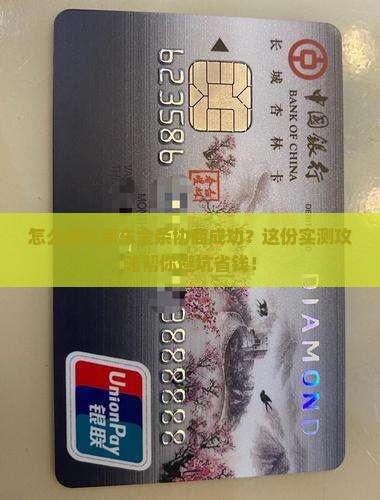 怎么确认京东金条协商成功