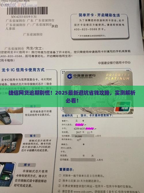 有捷信网贷逾期如何处理