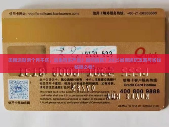 美团逾期两个月不还会有什么后果