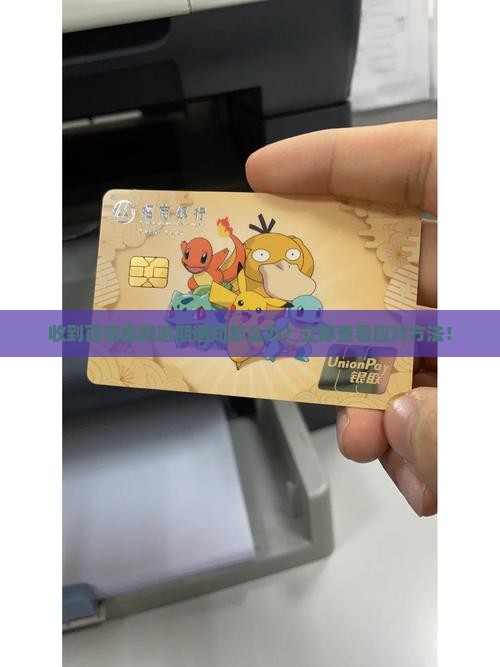 收到百信金融逾期通知怎么办