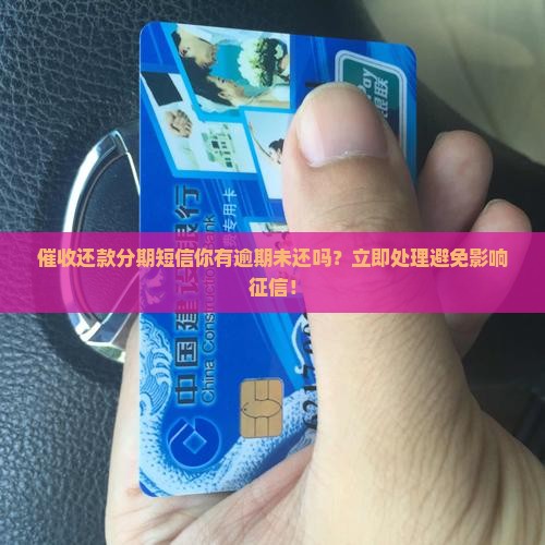 催收还款分期短信