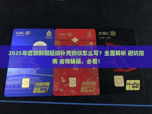 借款到期延续补充协议怎样写