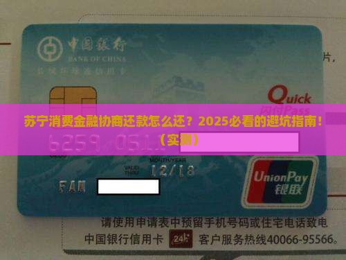 苏宁消费金融协商还款怎么还款的